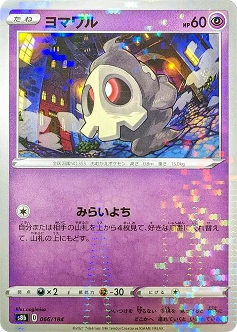 Duskull - Mirror Holofoil (66)