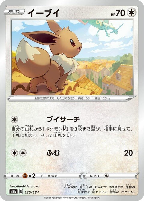 Eevee (125)