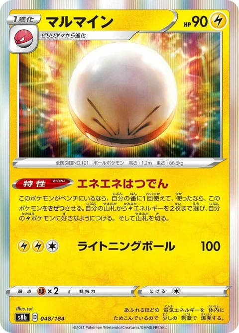Electrode (48)