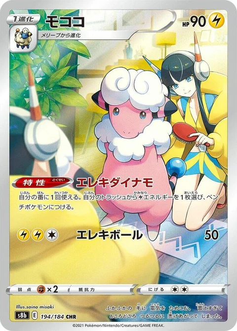 Flaaffy (194)