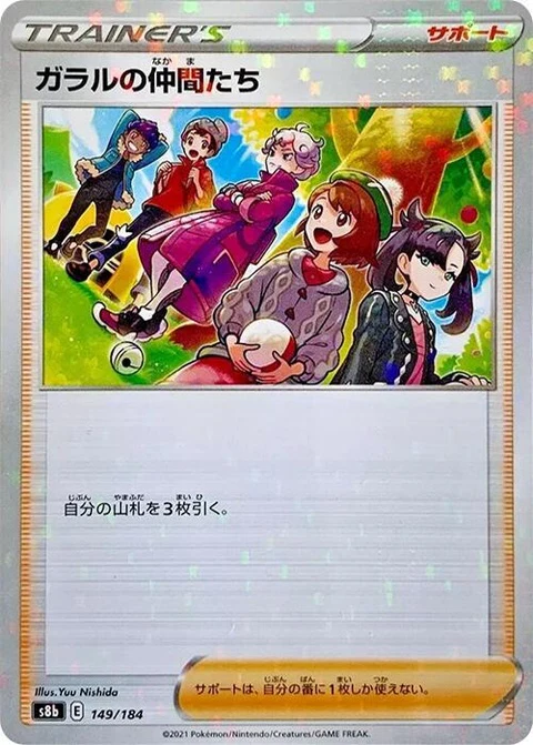 Friends In Galar - Mirror Holofoil (149)