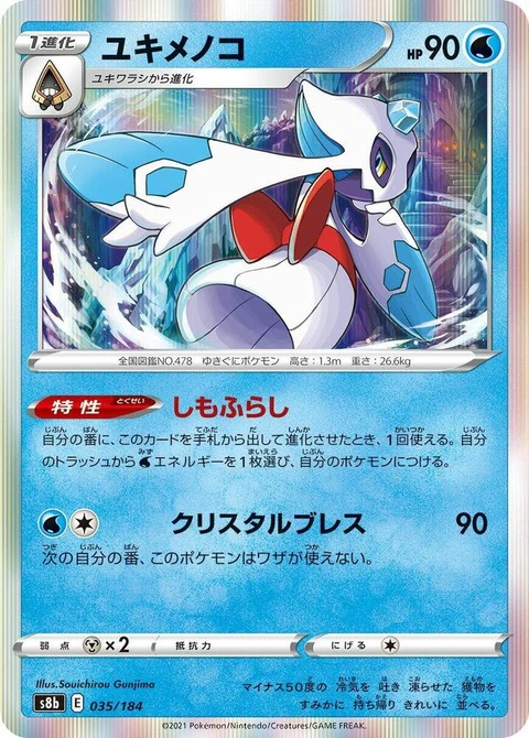 Froslass (35)