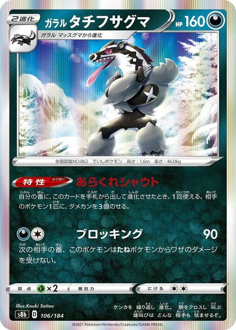 Galarian Obstagoon (106)