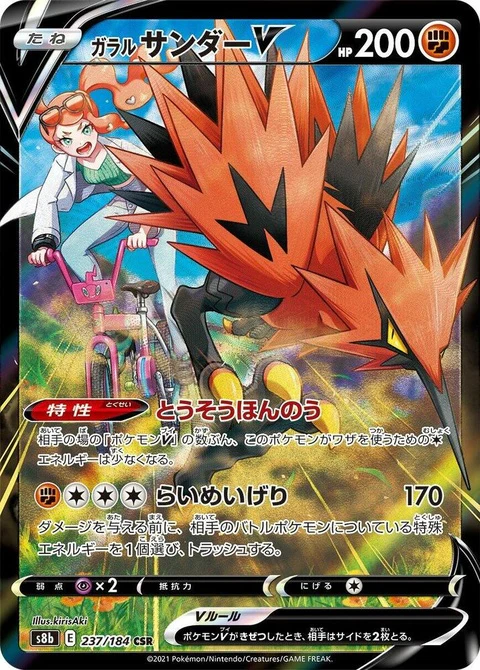 Galarian Zapdos V (237)