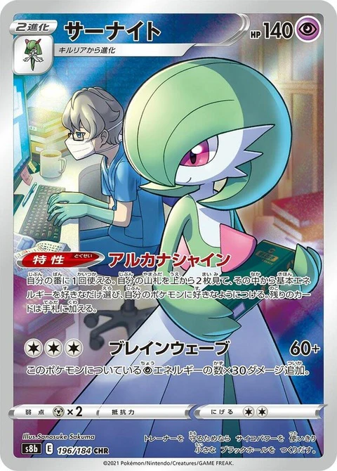 Gardevoir (196)