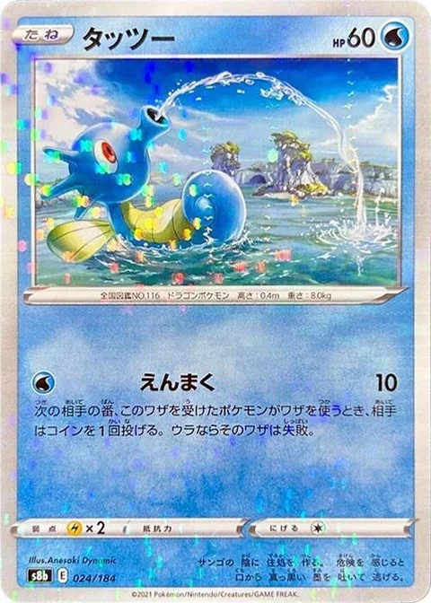 Horsea - Mirror Holofoil (24)