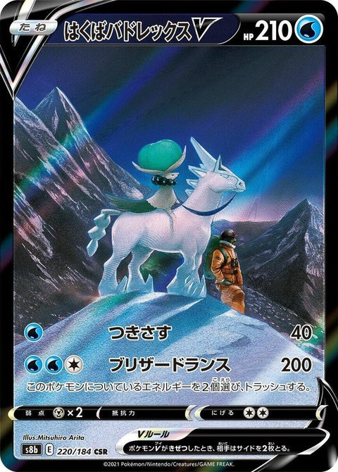 Ice Rider Calyrex V (220)