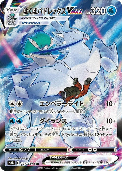 Ice Rider Calyrex Vmax (221)