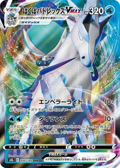 Ice Rider Calyrex Vmax (44)