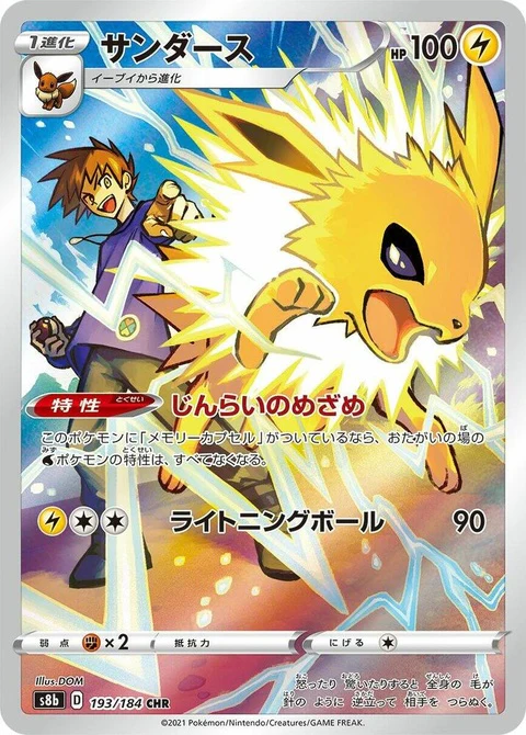 Jolteon (193)