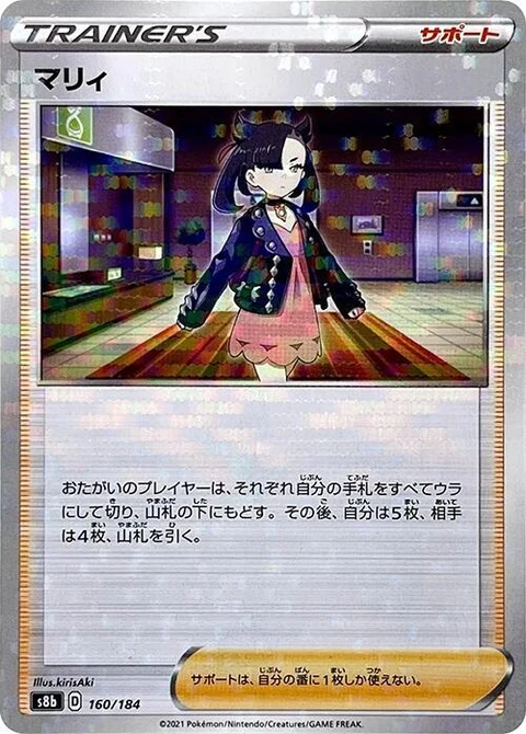 Marnie - Mirror Holofoil (160)