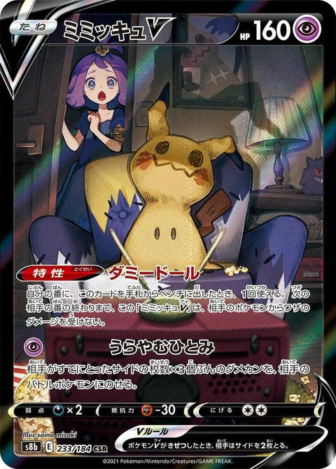 Mimikyu V (233)