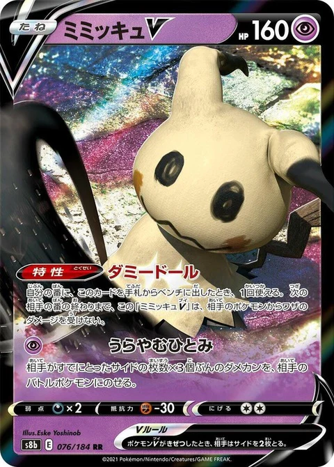 Mimikyu V (76)