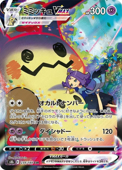 Mimikyu Vmax (234)