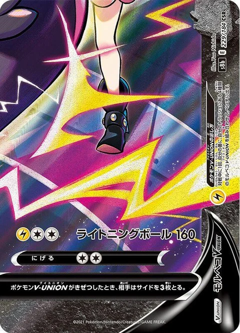 Morpeko V-Union - Bottom Right (229)