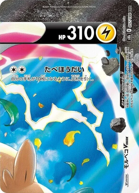 Morpeko V-Union - Top Right (57)