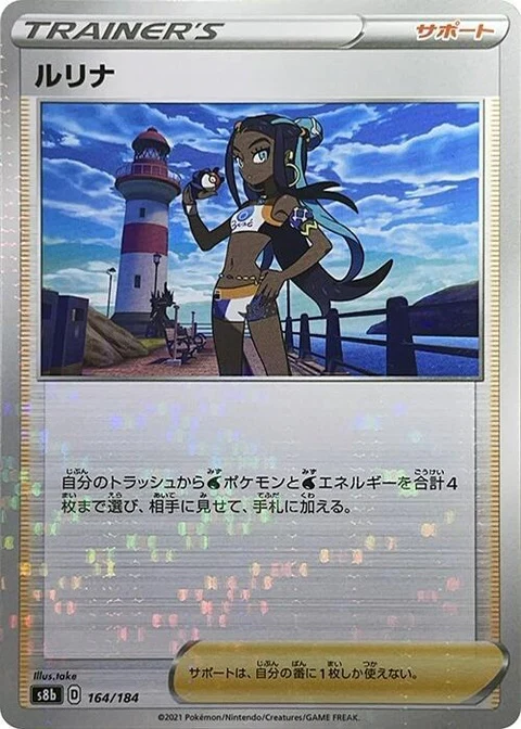 Nessa - Mirror Holofoil (164)