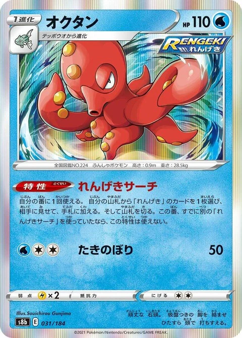Octillery (31)