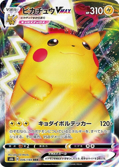 Pikachu Vmax (46)