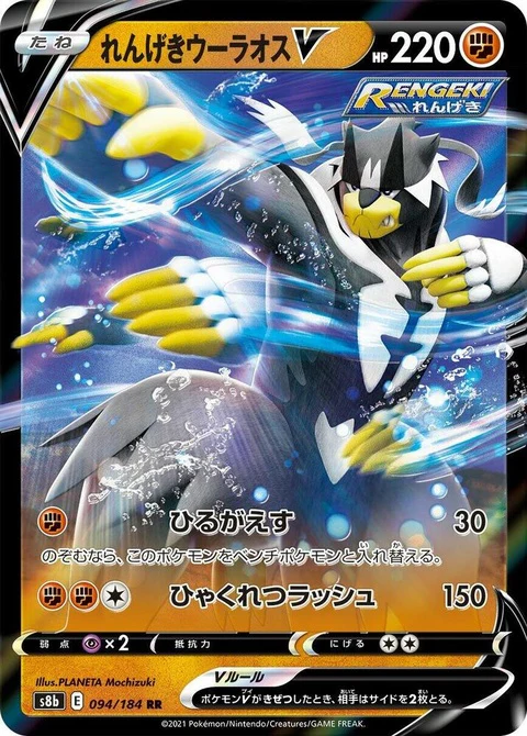 Rapid Strike Urshifu V (94)