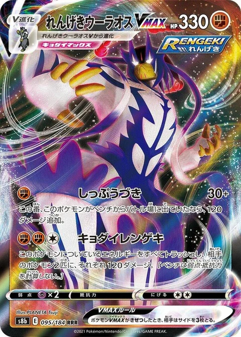 Rapid Strike Urshifu Vmax (95)