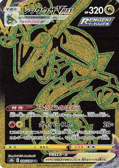 Rayquaza Vmax (284)