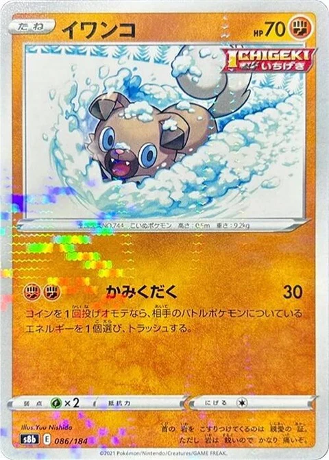 Rockruff - Mirror Holofoil (86)