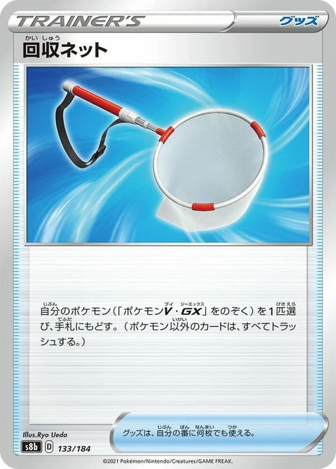 Scoop Up Net (133)