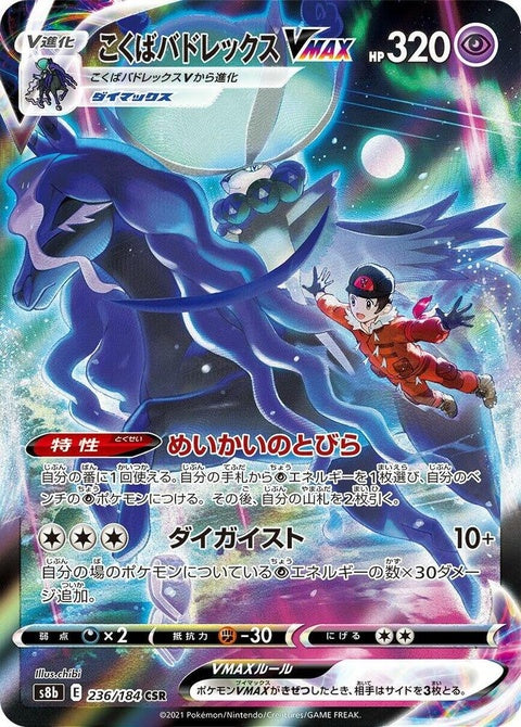 Shadow Rider Calyrex Vmax (236)