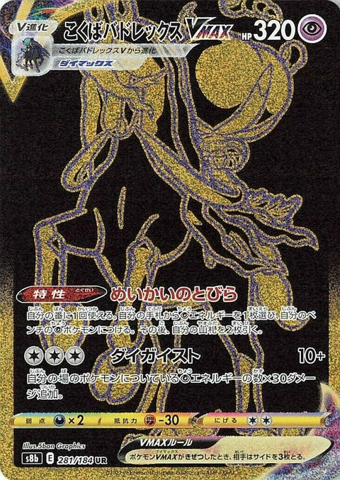 Shadow Rider Calyrex Vmax (281)