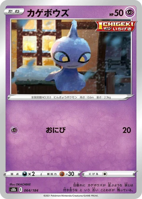 Shuppet (64)