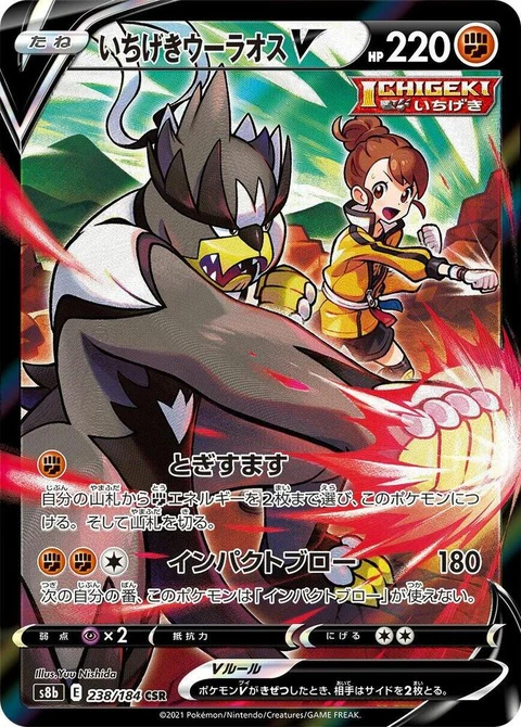 Single Strike Urshifu V (238)