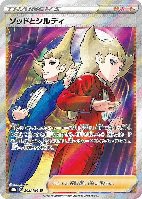 Sordward & Shielbert (263)