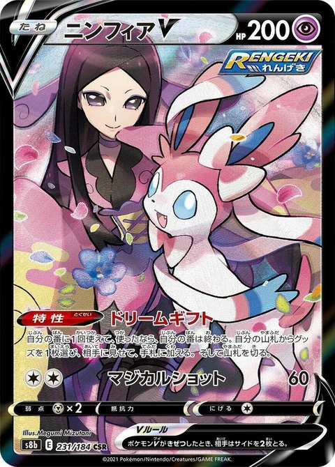 Sylveon V (231)