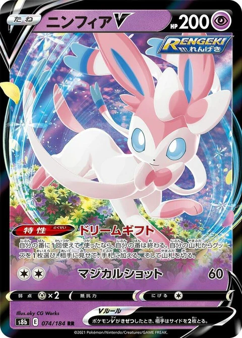Sylveon V (74)