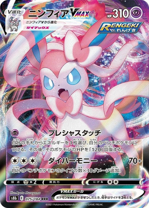 Sylveon Vmax (75)