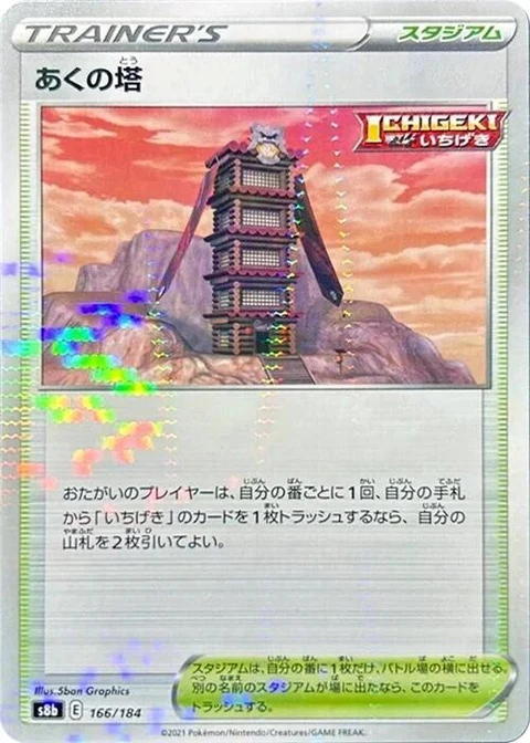 Tower Of Darkness - Mirror Holofoil (166)