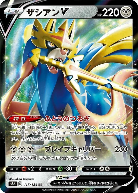 Zacian V (117)