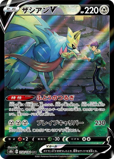 Zacian V (250)