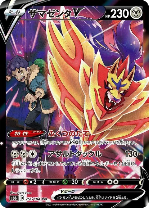 Zamazenta V (251)
