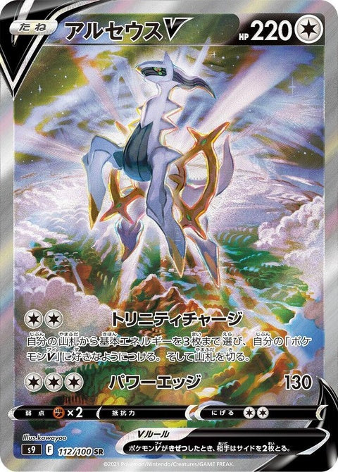 Arceus V (112)
