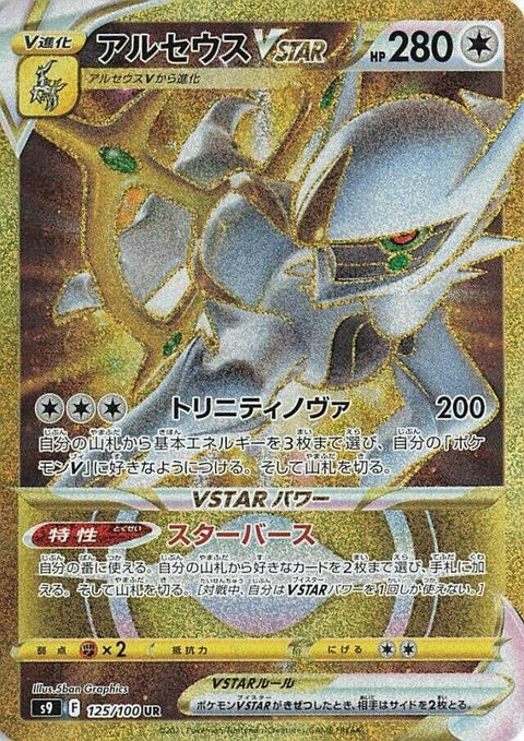 Arceus Vstar (125)