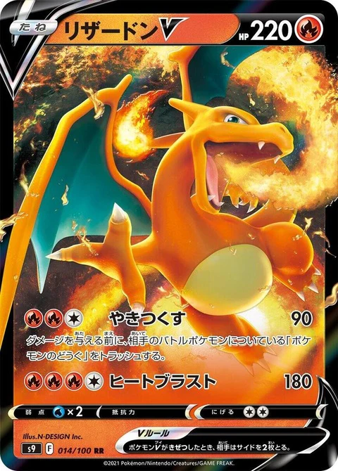 Charizard V (14)
