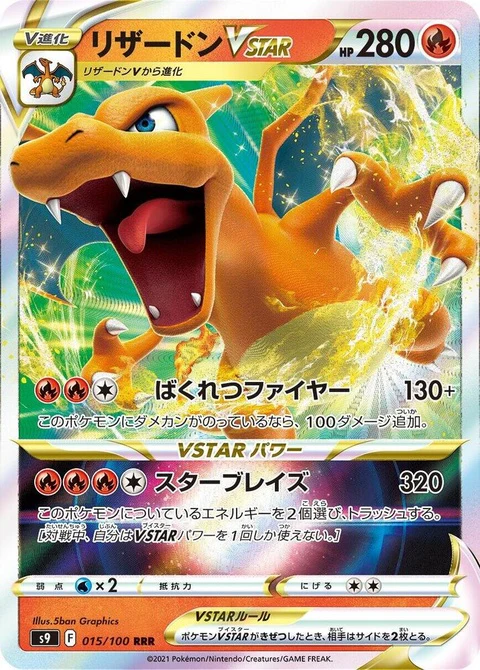 Charizard Vstar (15)
