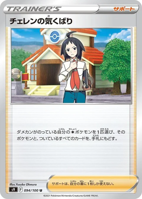 Cheren's Care (94)