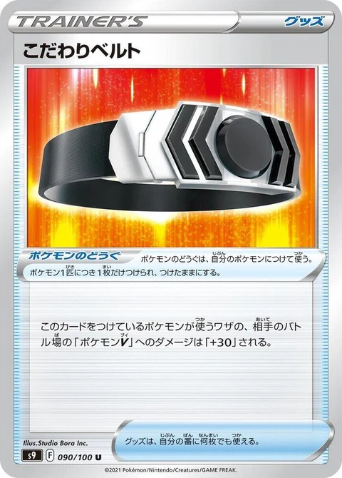 Choice Belt (90)
