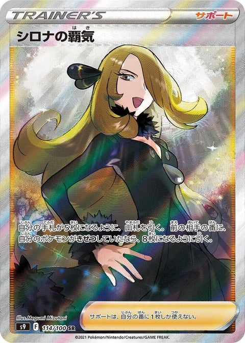 Cynthia's Ambition (114)