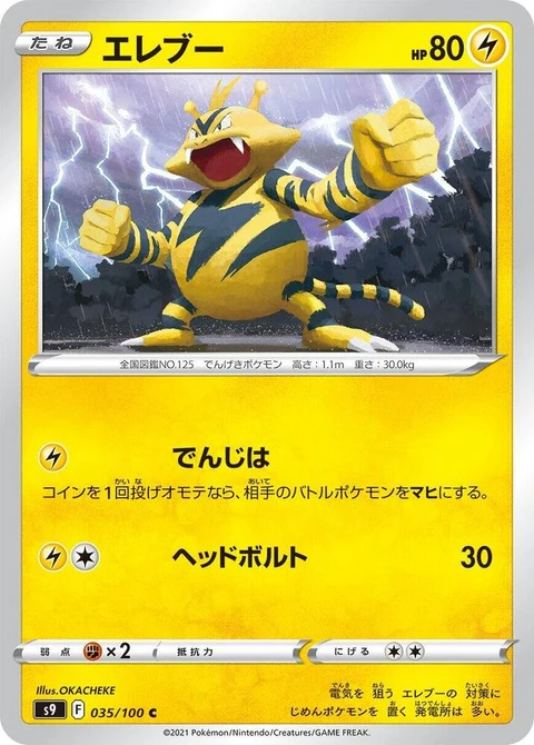 Electabuzz (35)