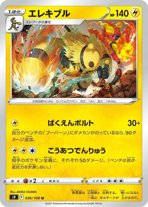 Electivire (36)