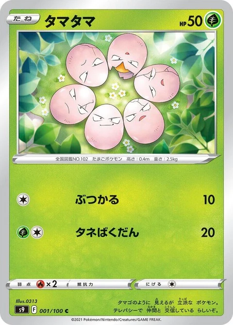Exeggcute (1)